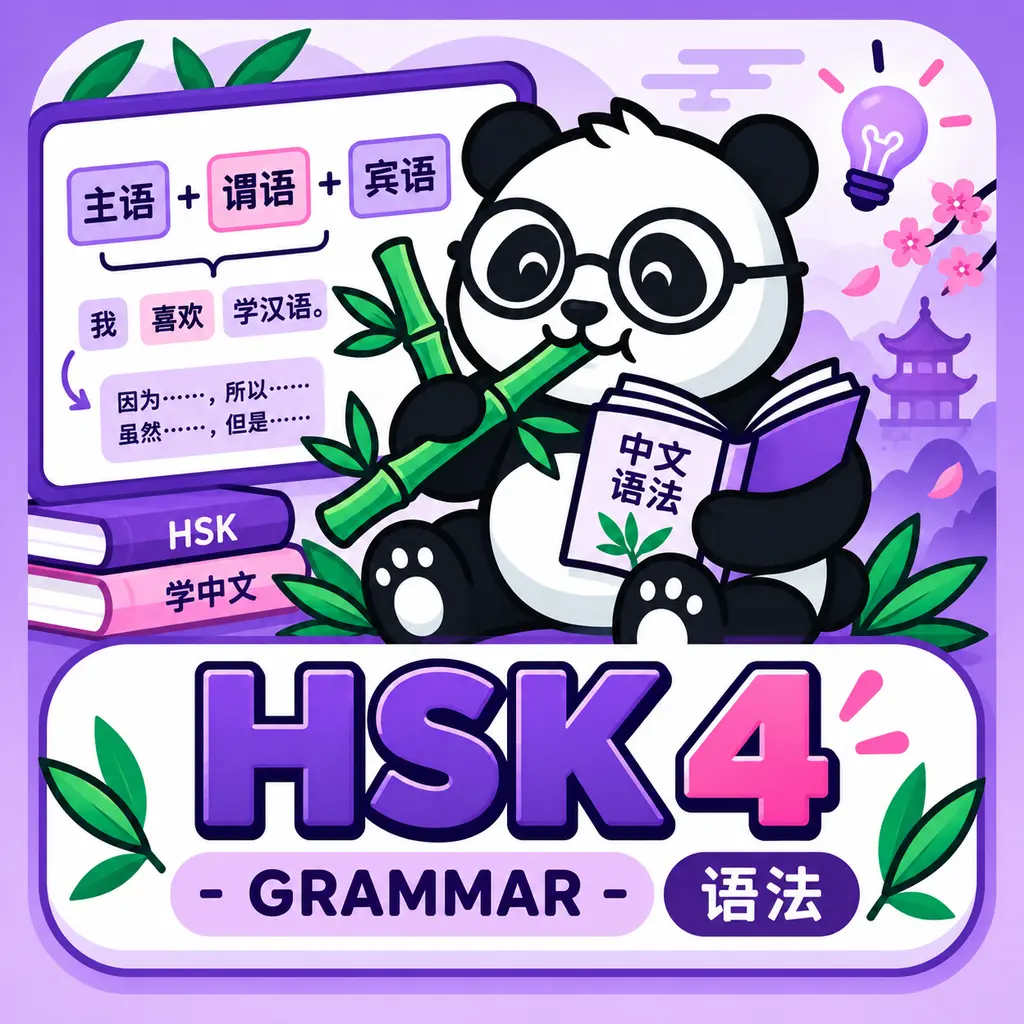 HSK4 Grammar