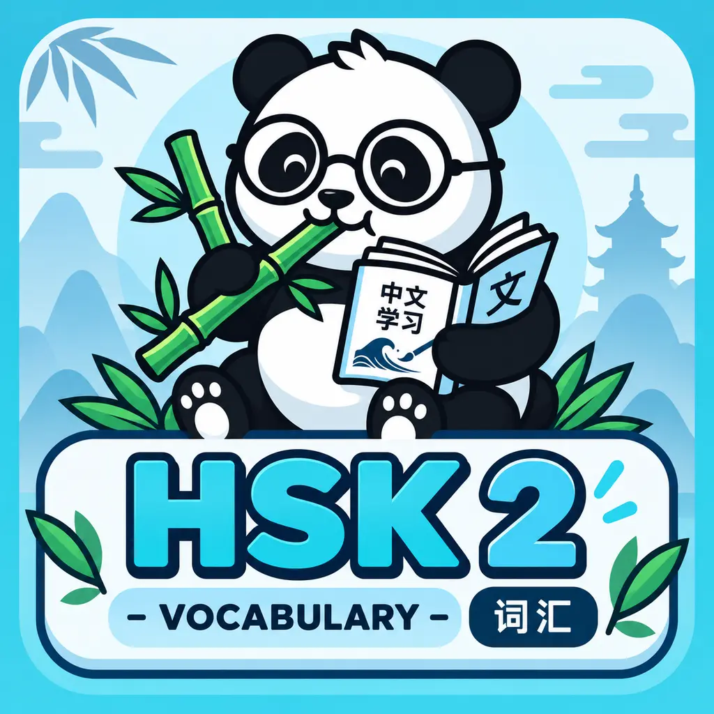 HSK2 Vocabulary