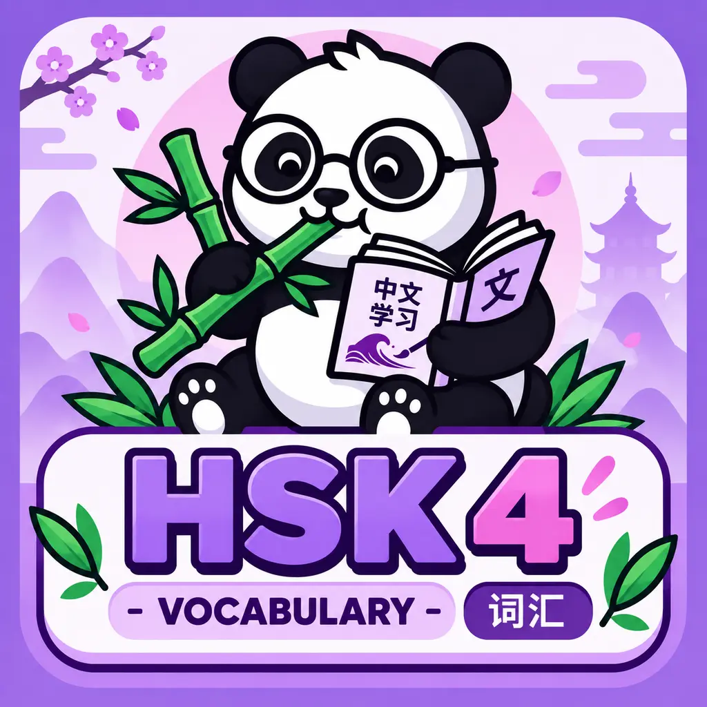 HSK4 Vocabulary