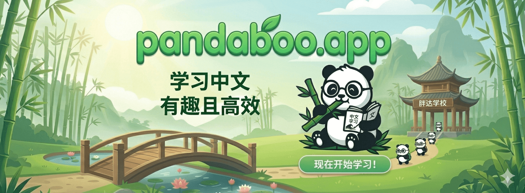 PandaBoo 界面展示:中文听写练习、影子跟读反馈及 HSK 等级追踪